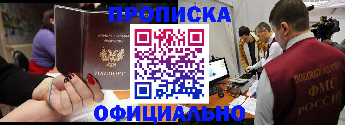 прописка в Сызрани